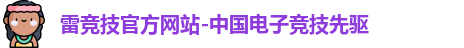 雷竞技官网